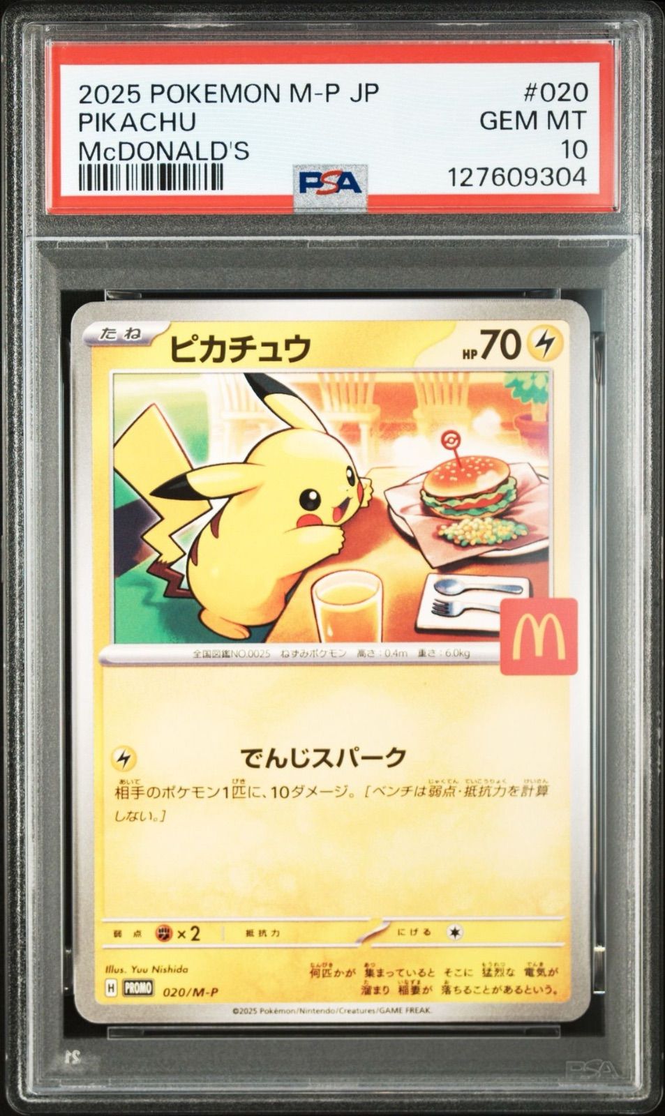 PSA10ピカチュウ PSA10リオル マクドナルドプロモ２セット PSA10】 2連番 ピカチュウ プロモ マクドナルド PSA10 2連番