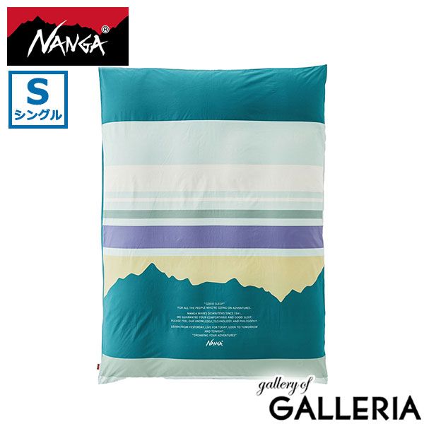 ナンガ 布団カバー ふとんカバー シングル おしゃれ NANGA 掛け布団カバー 綿 シングルベッド 150 cm×210 cm かわいい NZ 2254-4 F 406 GREEN-MOUNTAIN