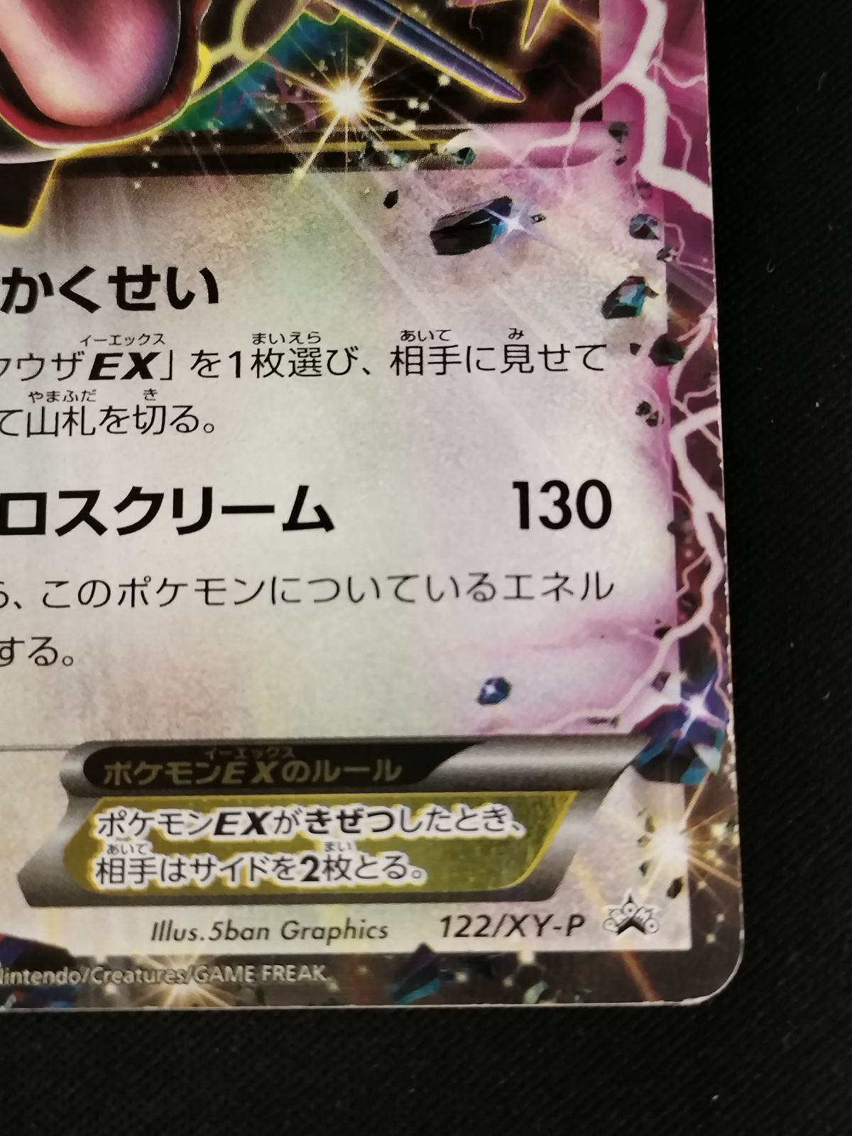 中古TCG】ポケモンカードゲーム レックウザEX(122/XY-P) キズあり【50