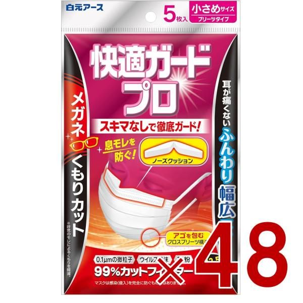 白元アース 快適ガード プロ プリーツタイプ マスク 入 ホワイト 小さめ サイズ 使い捨て不織布 ノーズクッションでメガネのくもりをカット