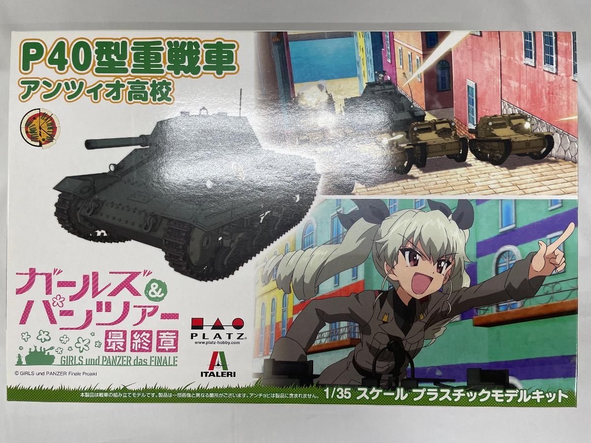 未開封】1/35 P40型重戦車 割引 アンツィオ高校 「ガールズ