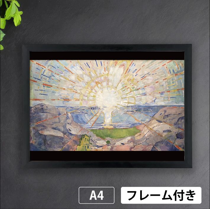 エドヴァルド・ムンク（Edvard Munch）「太陽（The Sun）」（1909-1911