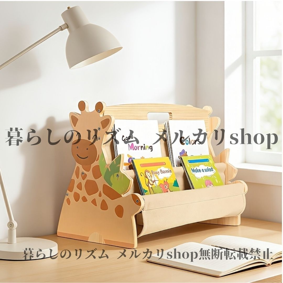  絵本ラック 本棚 キリン付き本棚 ライトウッド 4段 スタンディング子 供用 ブックケース 深いスリーブ棚 幼児部屋 子供部屋 キッズルーム ベビールーム プレイルーム 保育園 キッズスペース 教室 学習家具 動物デザイン 絵本ラック 本棚 子ども用家具