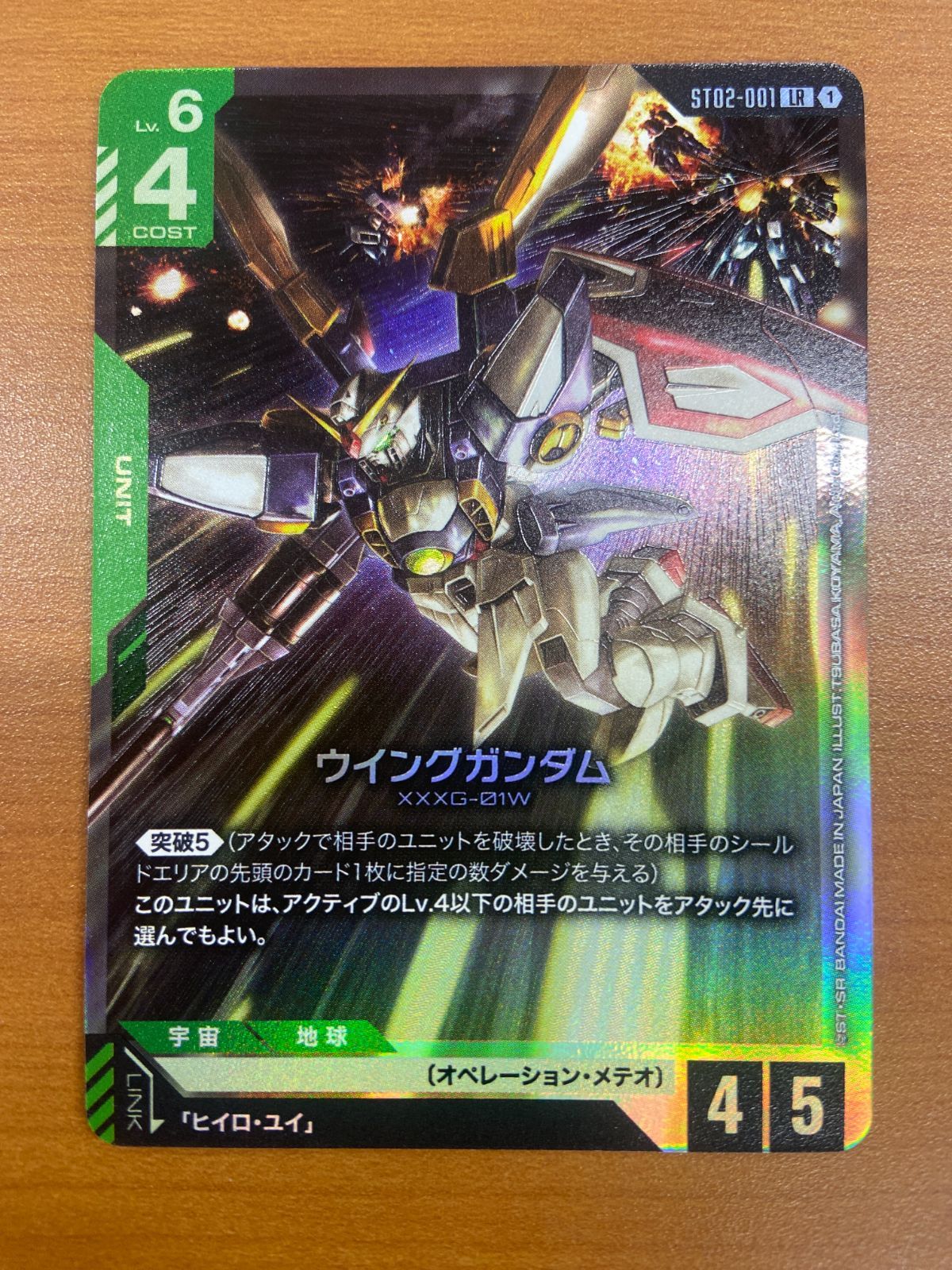 状態A ウイングガンダム ST02-001 LR スターター版 ガンダムカード