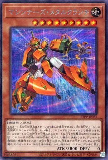 マシンナーズメタルクランチ　ウルトラ　3枚　③ 中古】遊戯王 21PP-JP031[SE]：マシンナーズ・メタルクランチ - メルカリ