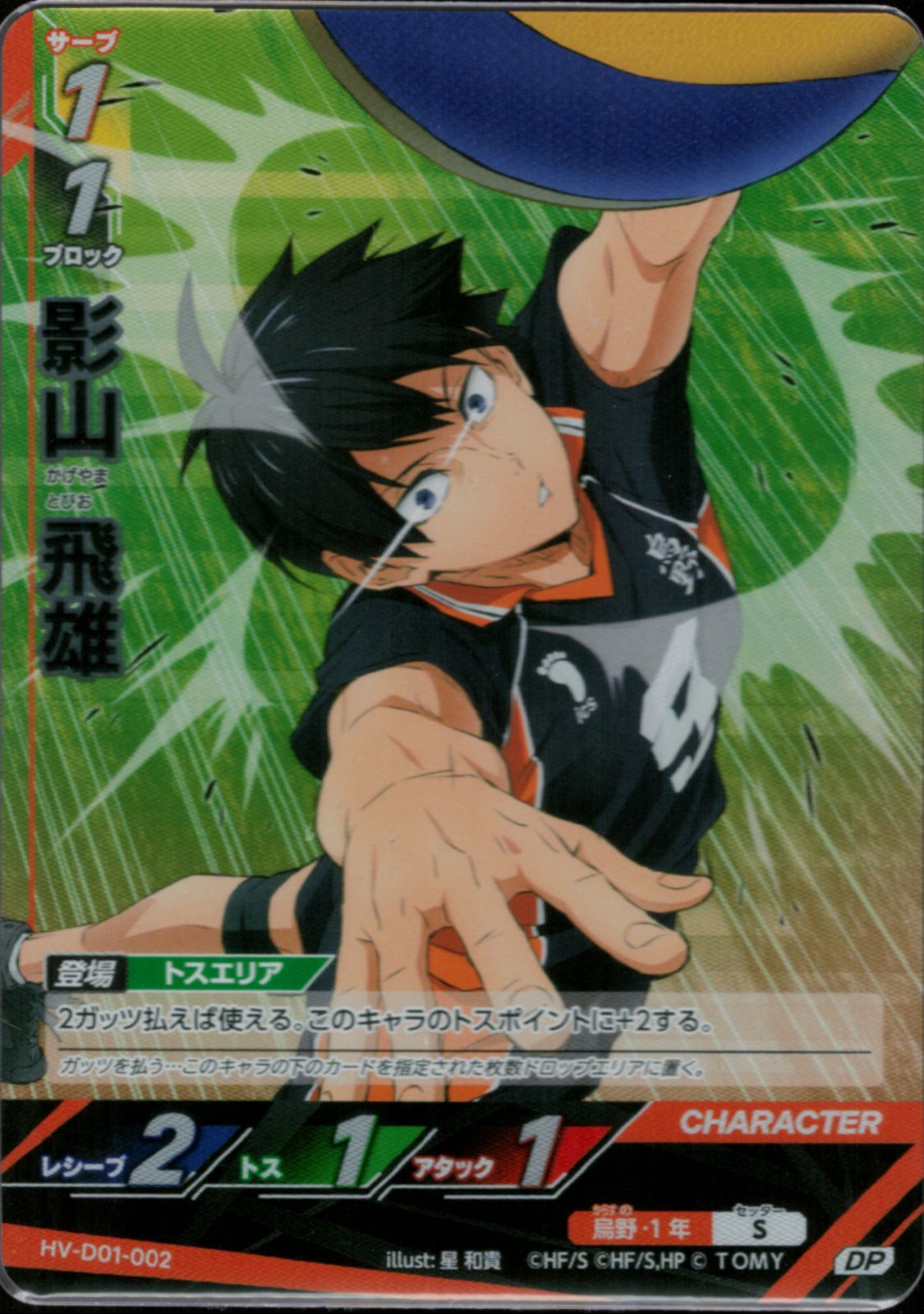 ハイキュー バボカ BREAK 影山飛雄 頂レア 12枚セット 頂 DP P R 豪華
