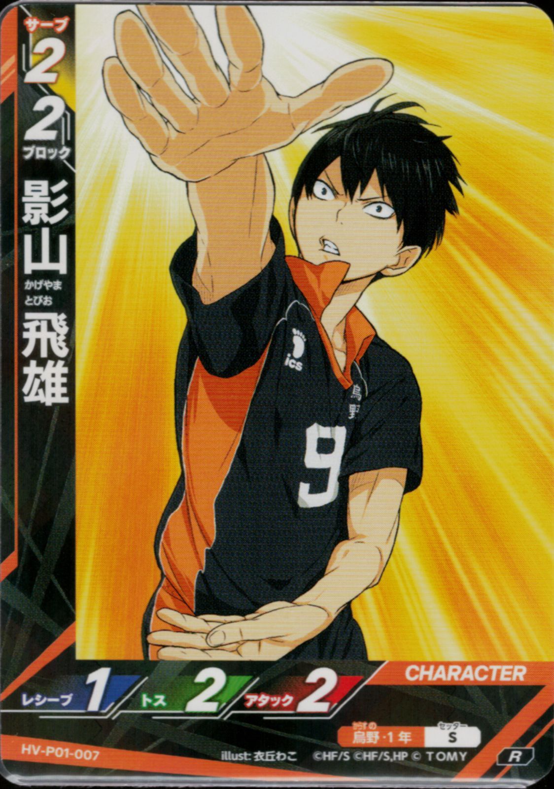 ハイキュー バボカ BREAK 影山飛雄 頂レア 12枚セット 頂 DP P R 豪華