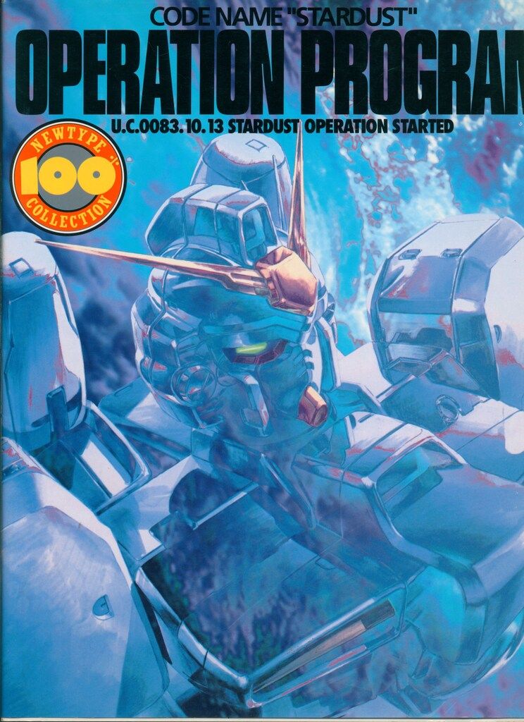 角川書店 NEWTYPE100%COLLECTION 7 機動戦士ガンダムZZ - メルカリ