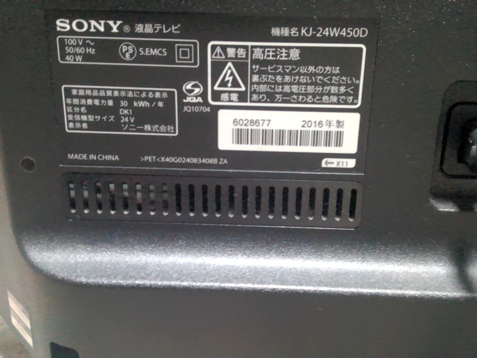 SONY 液晶テレビ KJ-24W450D 互換リモコンセット - メルカリ