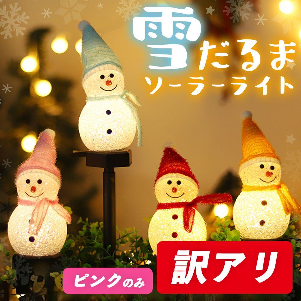 訳あり品】雪だるま型ソーラーライト ランタン ランプ ガーデンライト