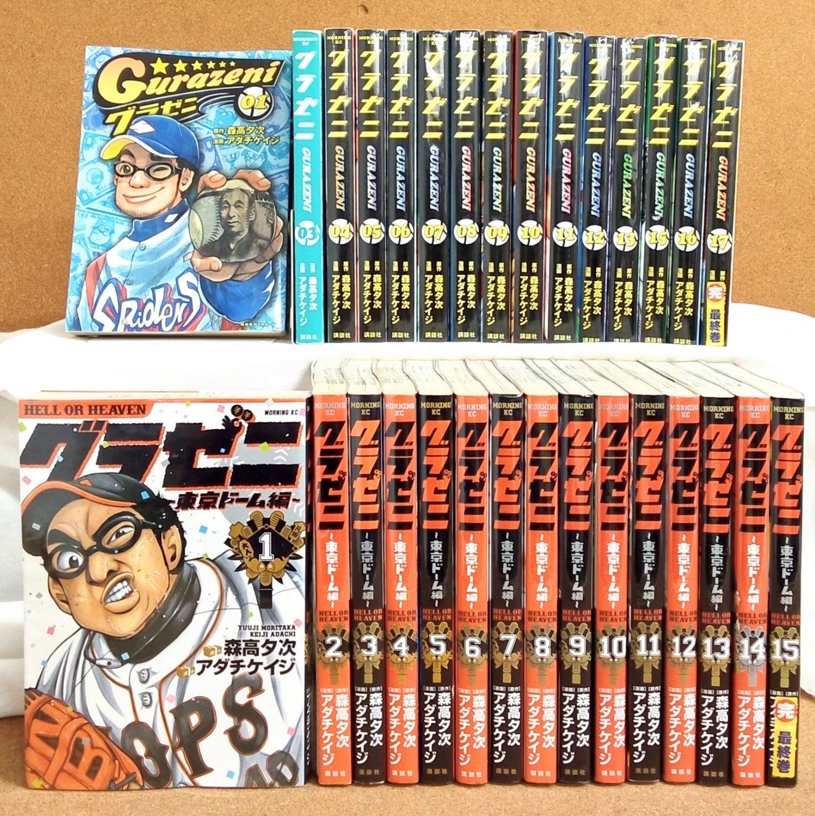 グラゼニ 全巻セット グラゼニ」「グラゼニ 東京ドーム編」 「グラゼニ