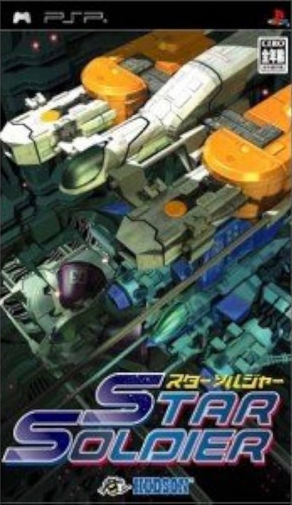 スターソルジャー