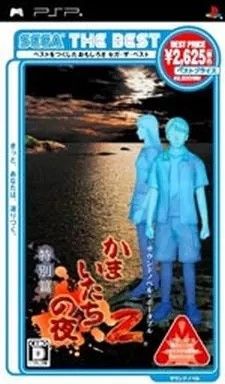 かまいたちの夜2 特別篇 - メルカリ