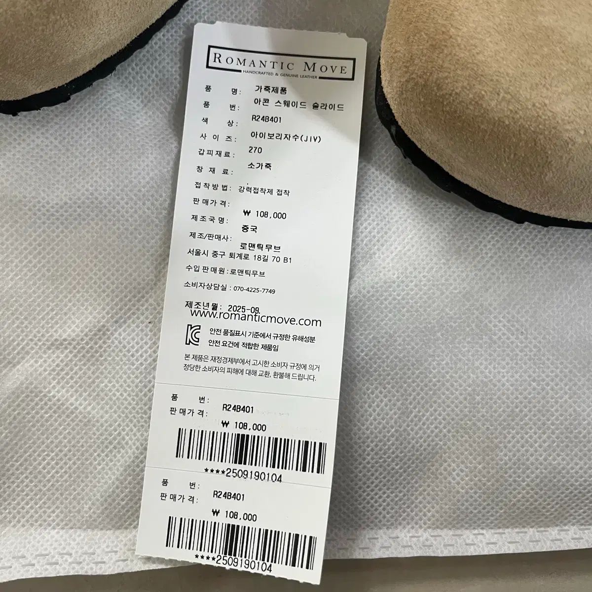 アコン刺繍 スウェード