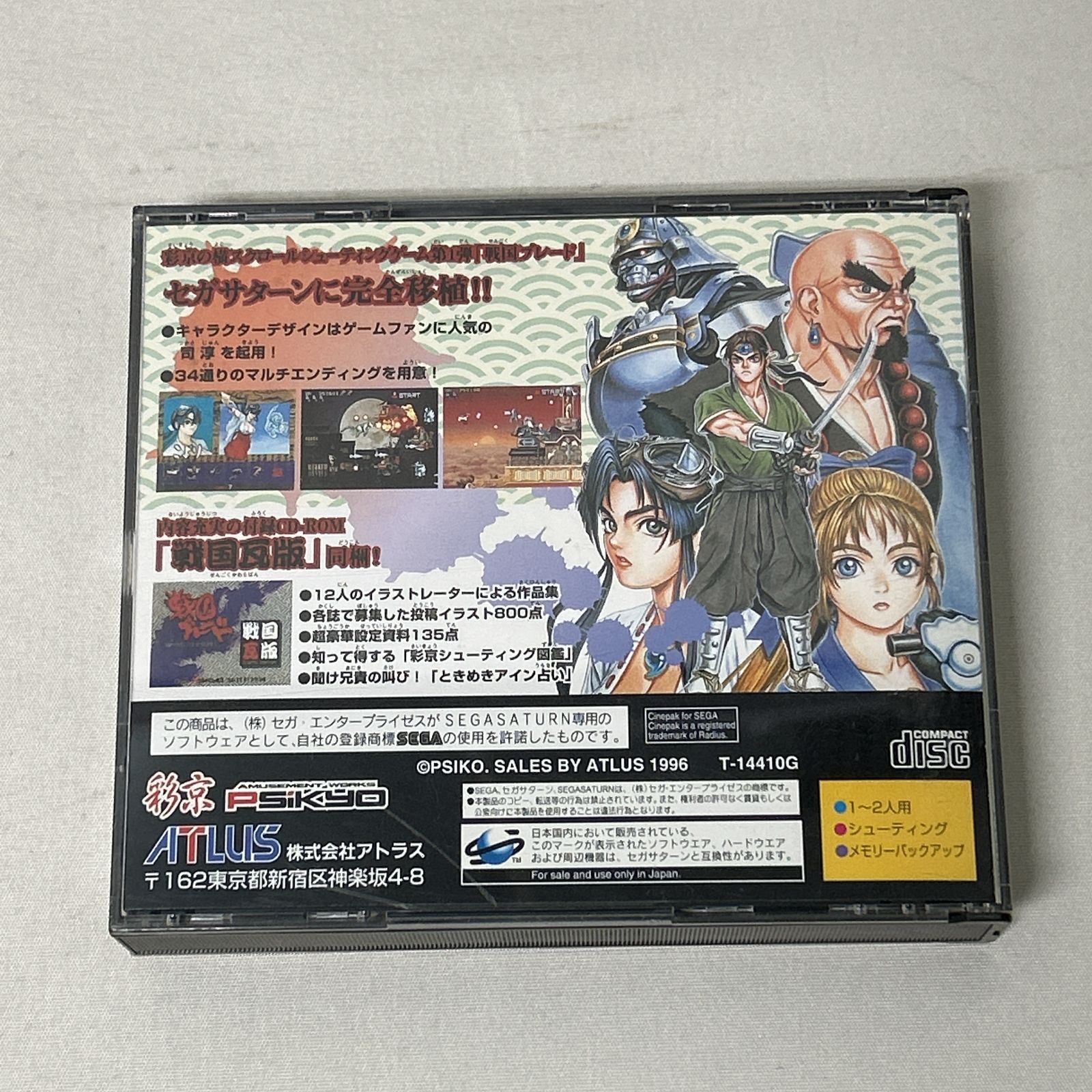 浜館26-864 店舗併売品 セガサターン 戦国ブレード 品
