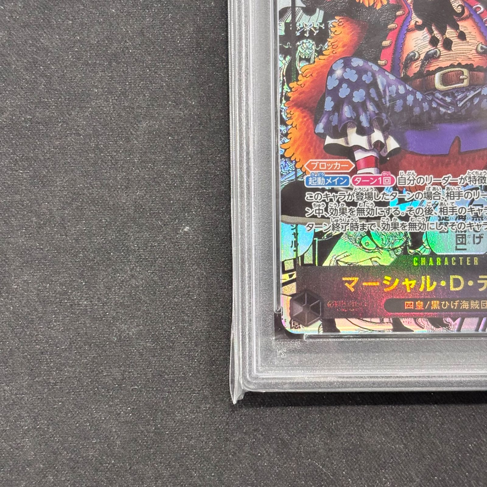 ワンピースカード PSA10 マーシャル・D・ティーチ コミックパラレル
