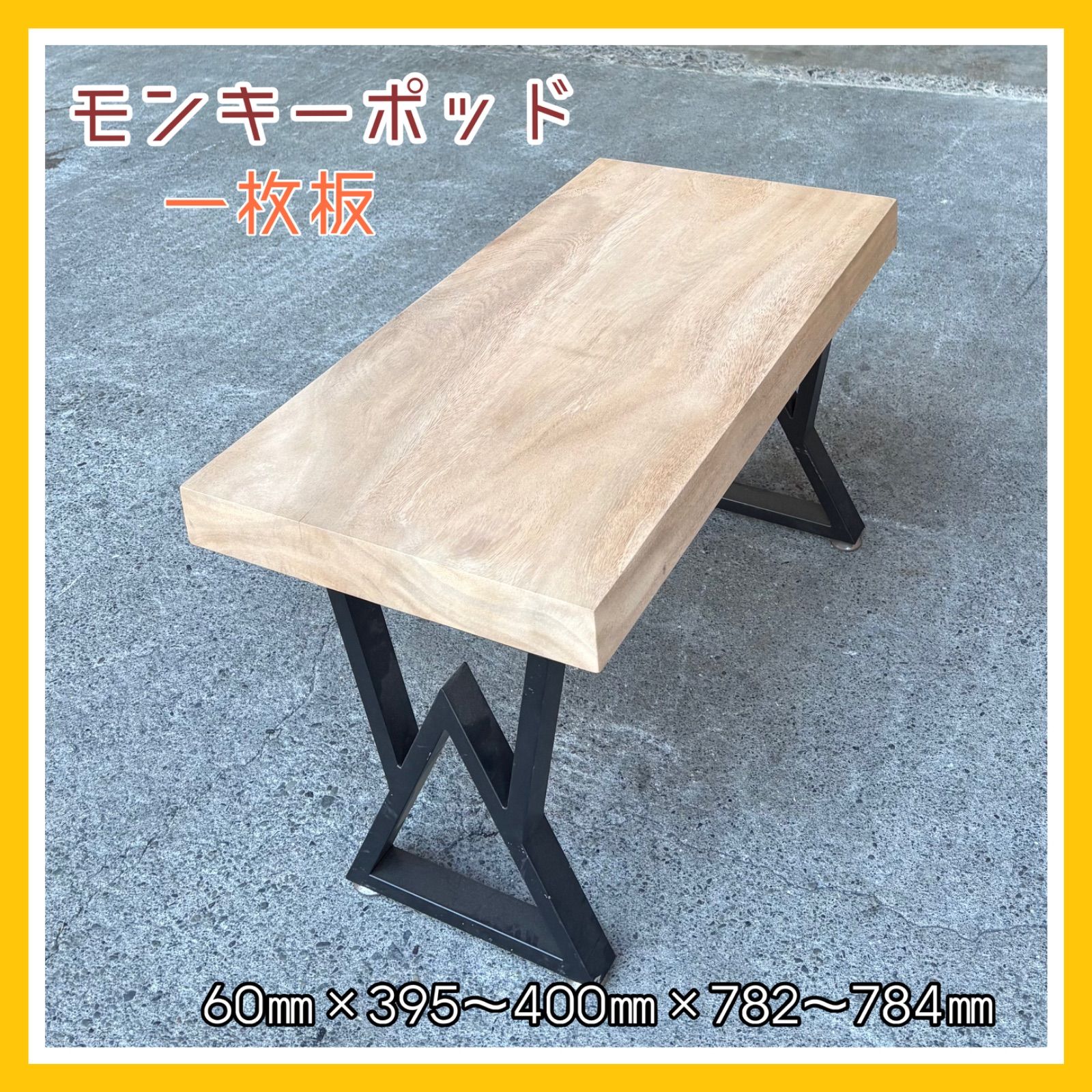 モンキーポッド 一枚板 DIY木材 木材 無垢材 無垢テーブル サイドテーブル 手作り家具 木工作品 インテリア