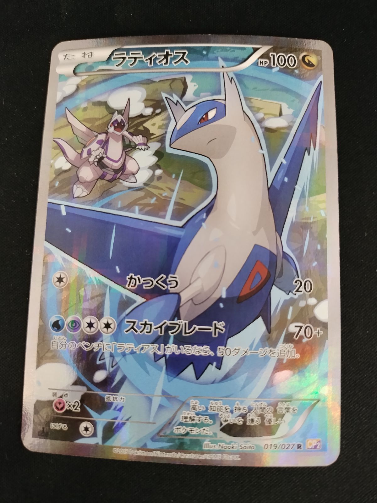 中古TCG】ポケモンカードゲーム ラティオス(019/027 R) キズあり【50