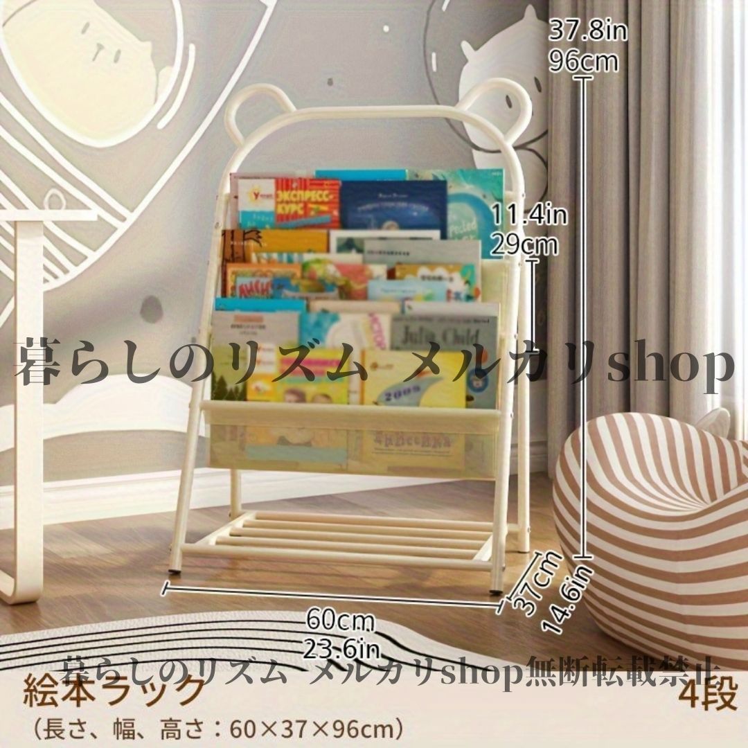 絵本ラック 本棚 4段メタルブックシェルフ 大容量収納ラック 下部収納層付き 雑誌 絵本 勉強 リビング 寝室 教室用 子供部屋 キッズルーム キッズスペース ベビールーム 保育園 幼稚園 耐久性抜群 お手入れ簡単 動物デザイン ホワイト