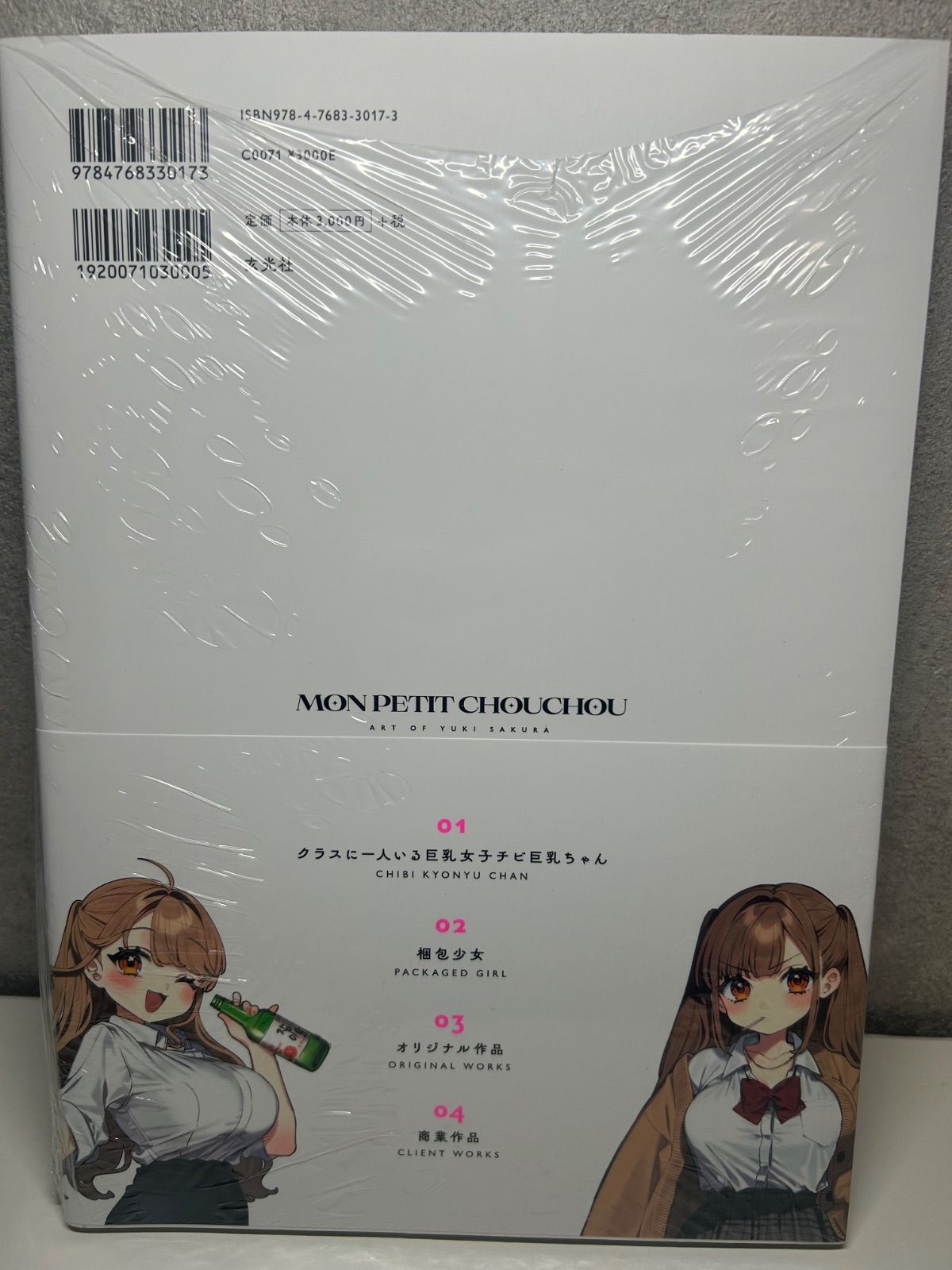 咲良ゆき 画集 サイン入り 新品未開封 シュリンク付き - メルカリ