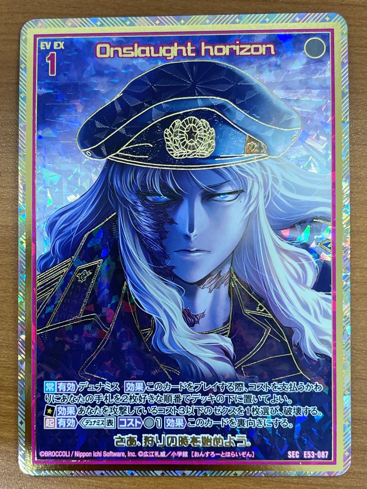horizon出品　3/8 状態A Onslaught horizon SEC E53-087 Z/X ゼクス - メルカリ