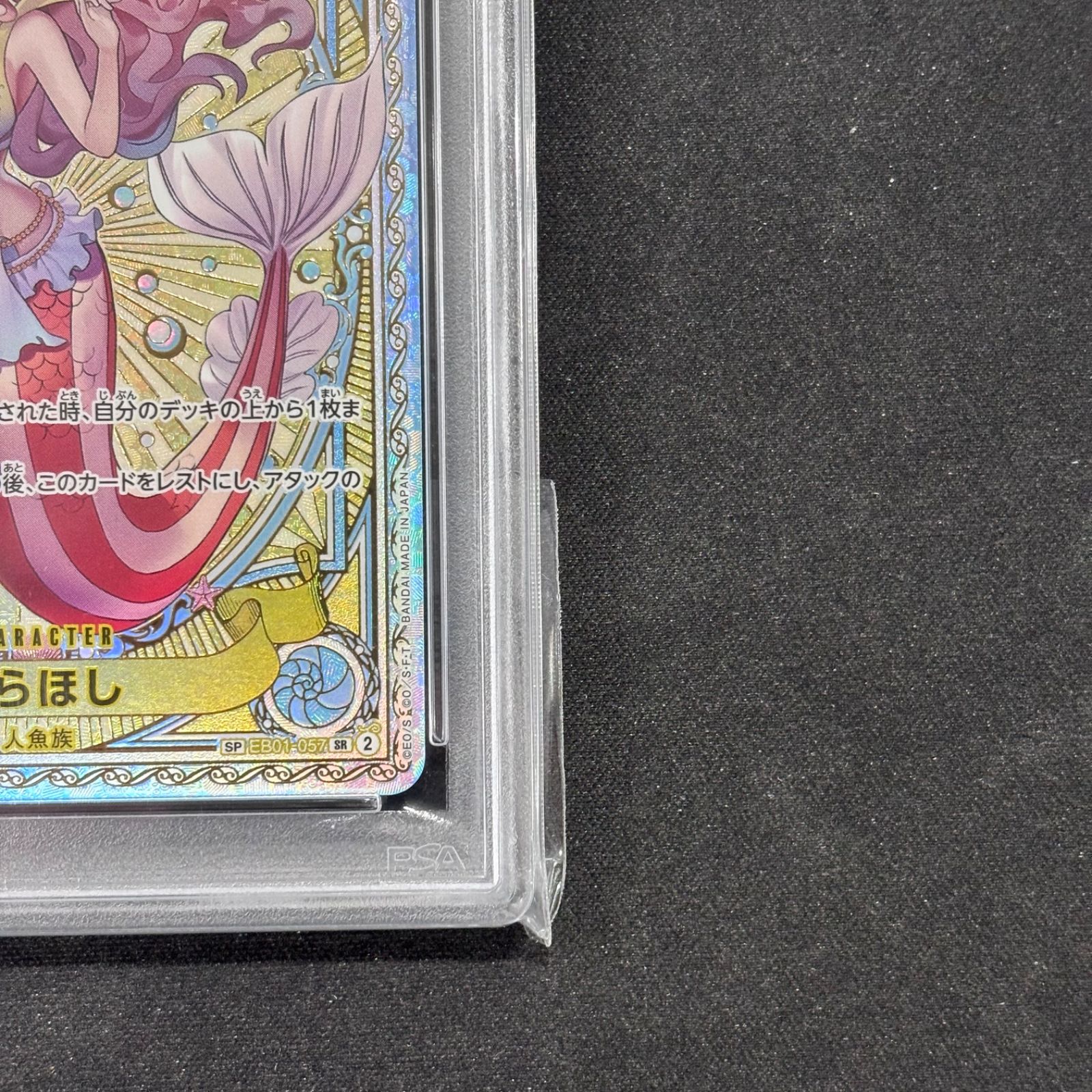  ワンピースカード PSA 10 しらほし SP EB 01 057 A 002 ワンピース カードゲーム トレーディングカード