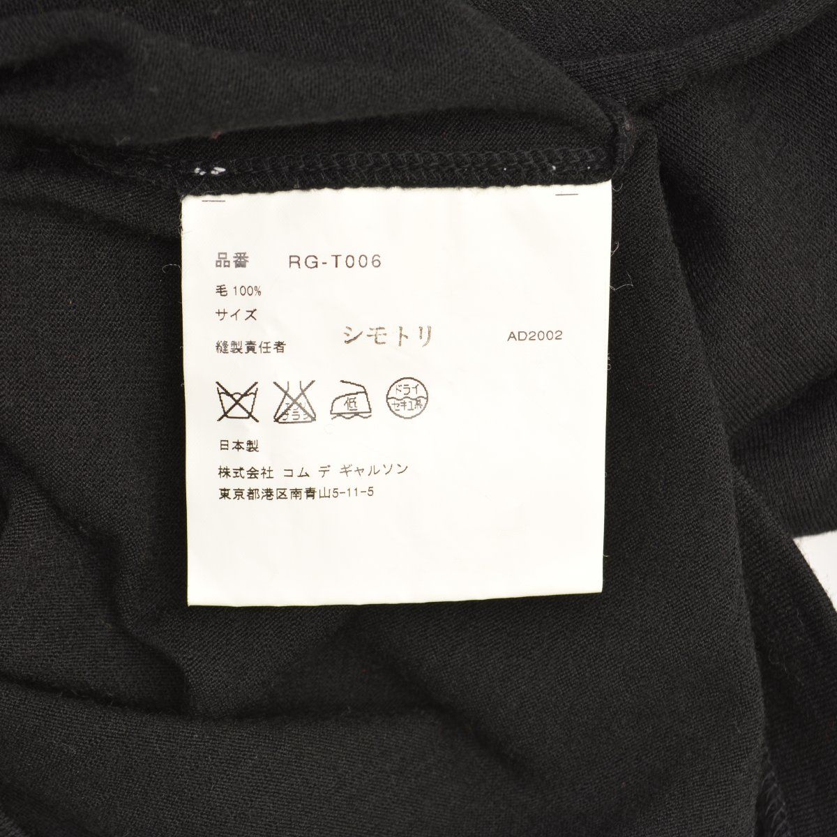  COMMEdesGARCONSrobedechambre 02 AW AD 2002 RG-T 006 変形ウールノースリーブニット ノースリーブ ニット セーター