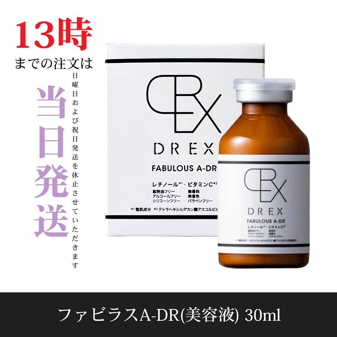 新品未開封　ファビラスA-DR 30mL 美容液　レカルカ ☆新品未開封☆レカルカ DREX ファビラスA-DR 30ml 高濃度ビタミンA
