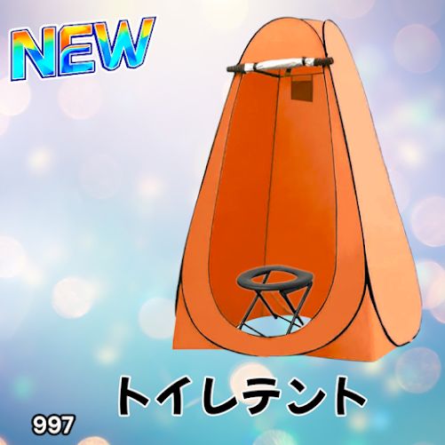 997 トイレ テント オレンジ 簡易折りたたみトイレ付き キャンプ