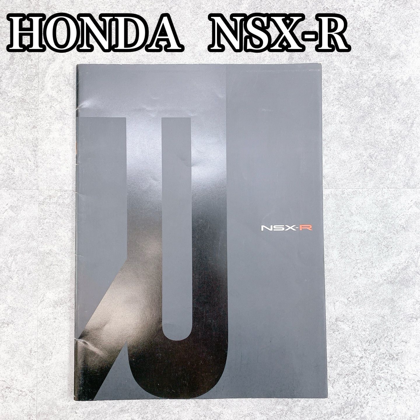 H 276 HONDA ホンダ NSX R VERNO カタログ パンフレット グレー系 自動車資料
