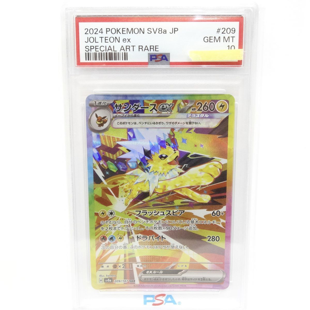 PSA10】ポケモンカード サンダースex sv8a 209/187 SAR 鑑定品