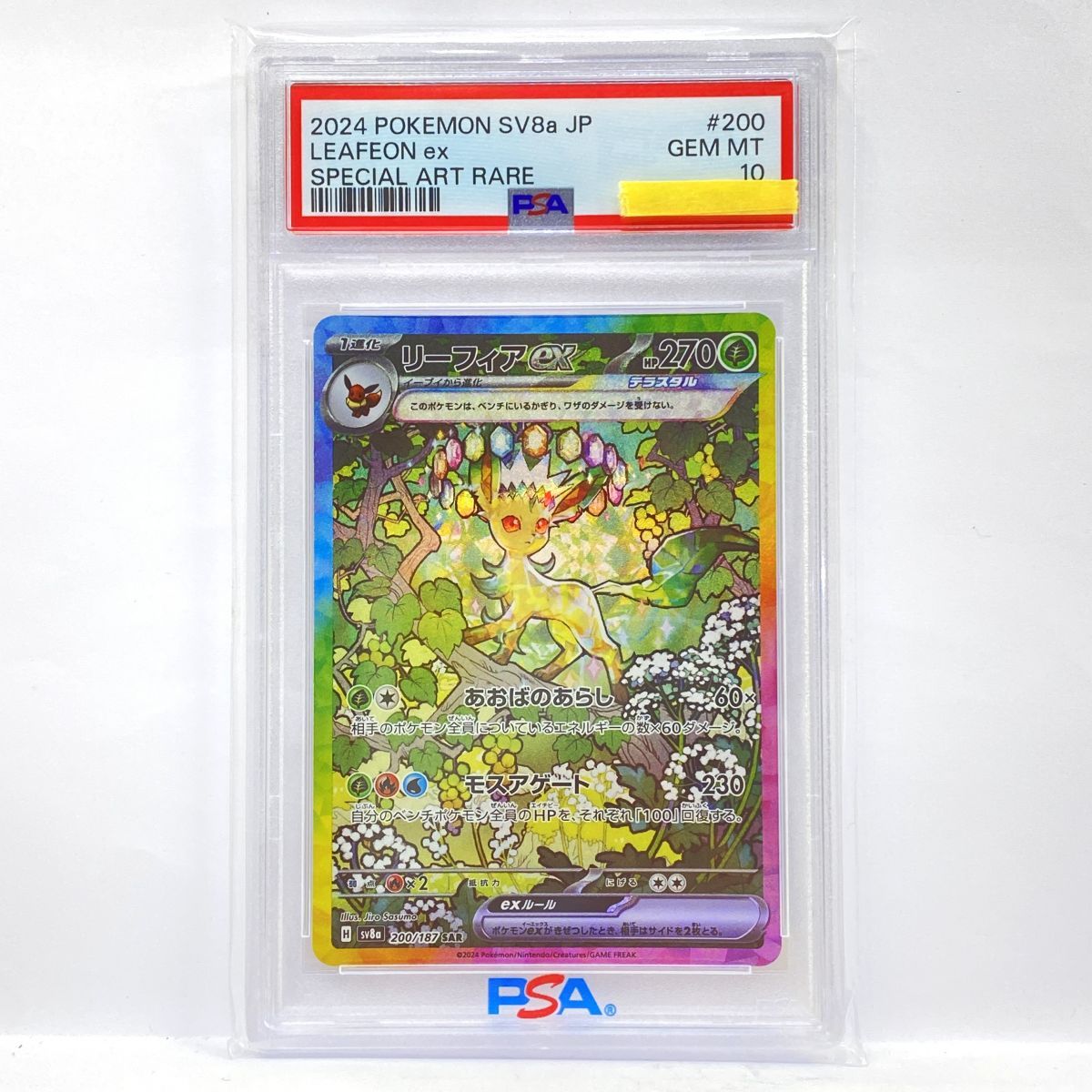 PSA10】ポケモンカード リーフィアex SV8a 200/187 SAR 鑑定品 【公式 