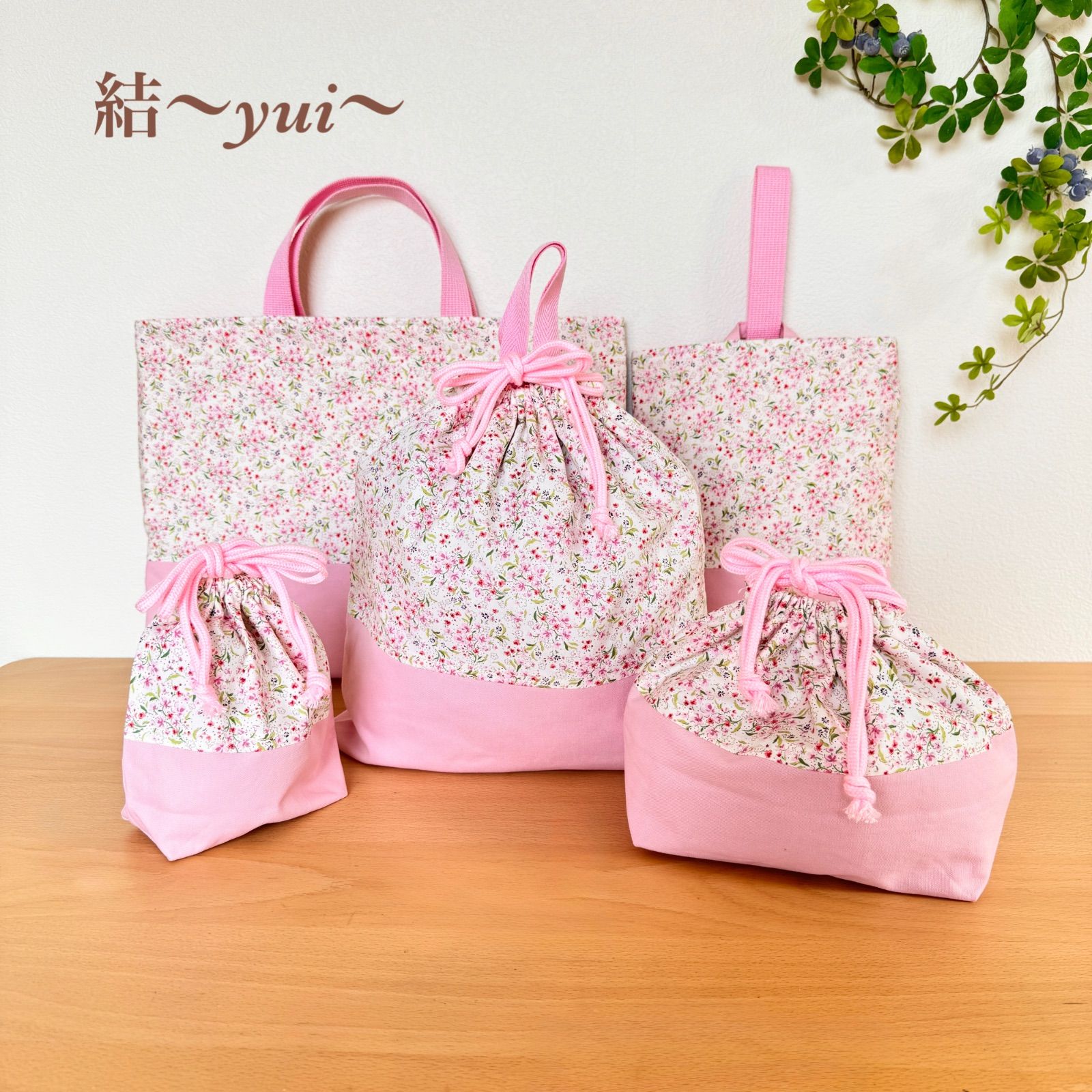 かわいい花柄＊入園入学＊レッスンバッグ5点セット＊ハンドメイド 