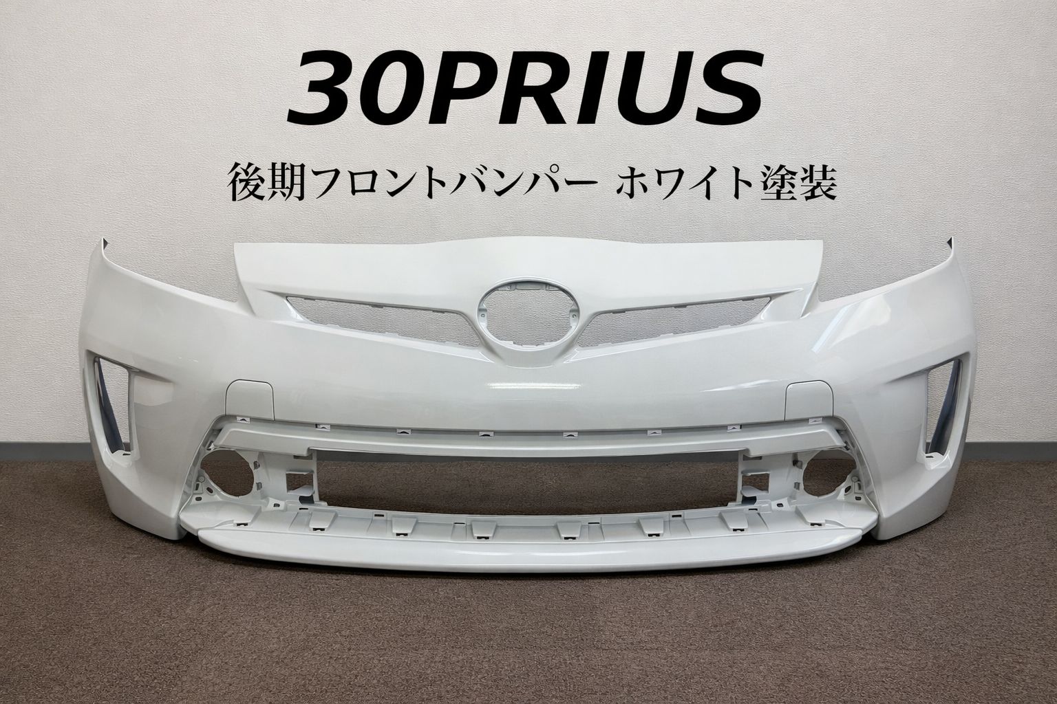 TOYOTA 30系プリウス/30プリウス後期 フロントバンパー/ホワイト（070