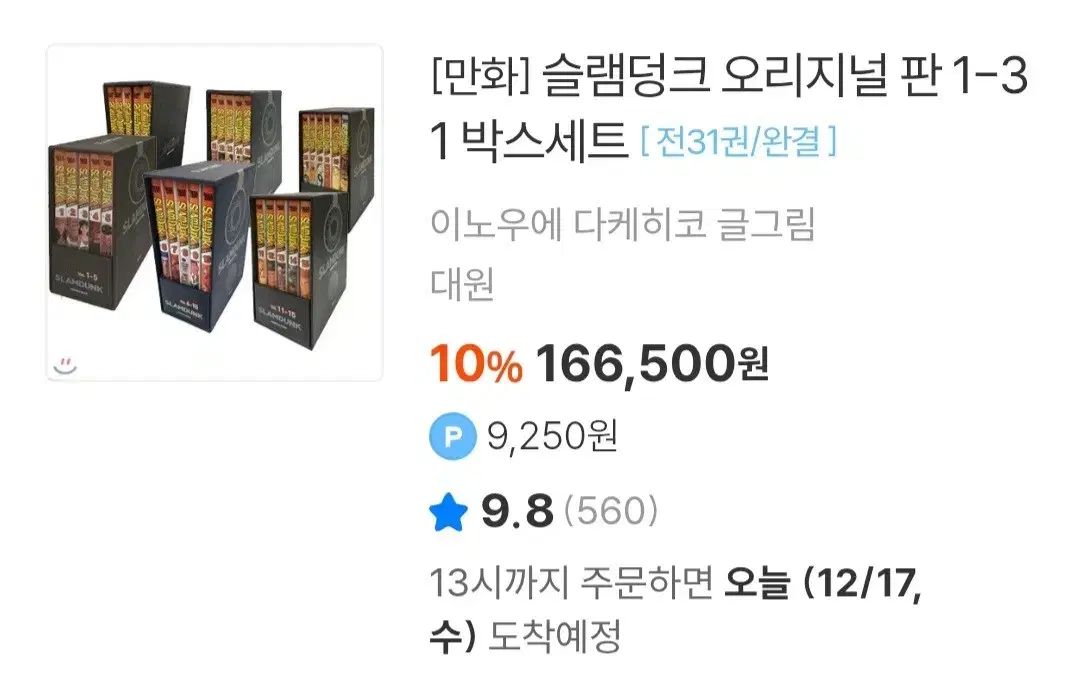 SLAM DUNK スラムダンク オリジナル ボックス 全巻