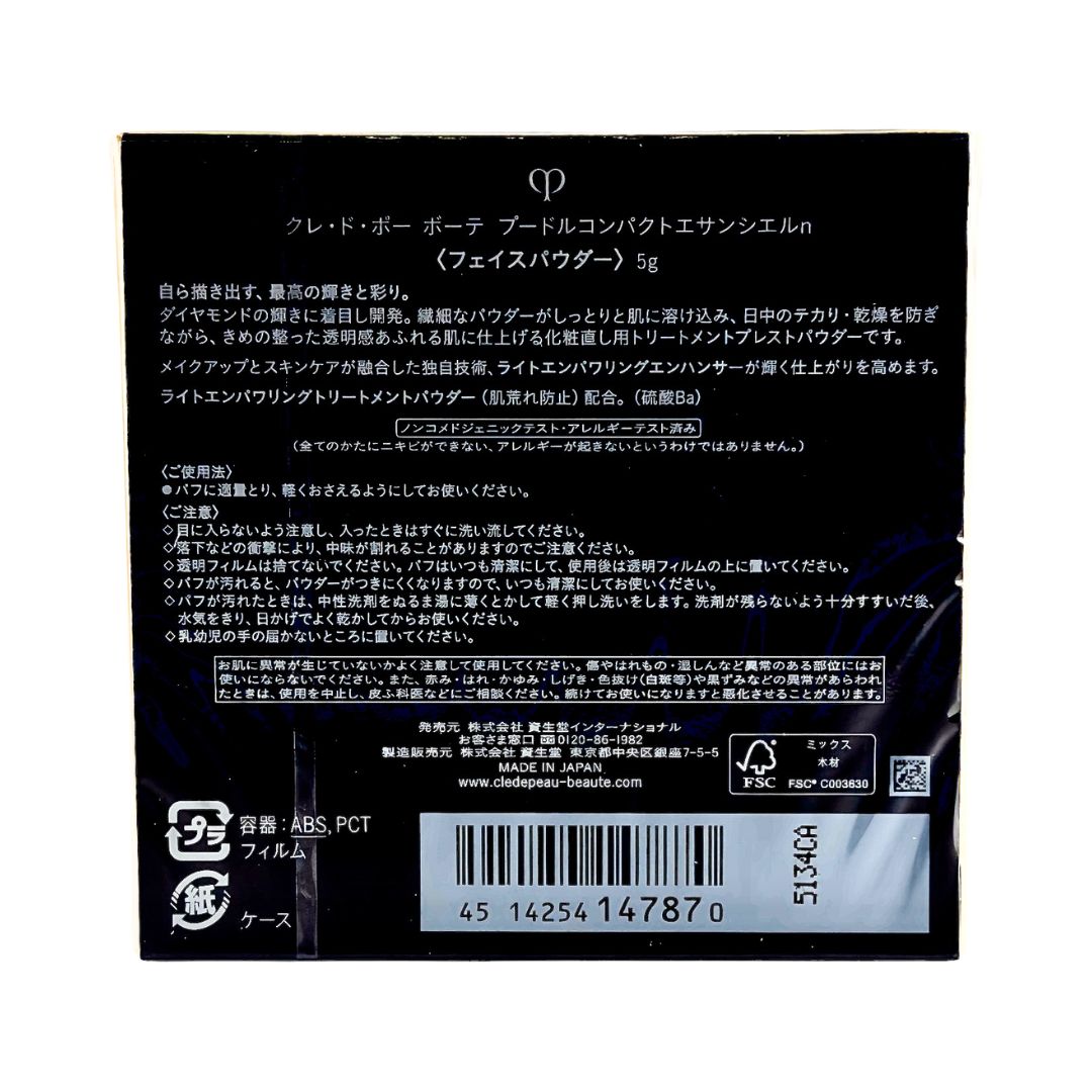 クレドポーボーテ プードルコンパクトエサンシエル n 5 g 本体