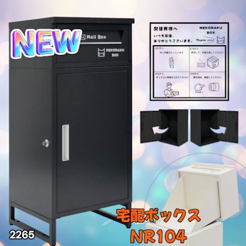 2265 宅配ボックス ブラック 戸建 大型 屋外 2段 後付け ポスト 一体