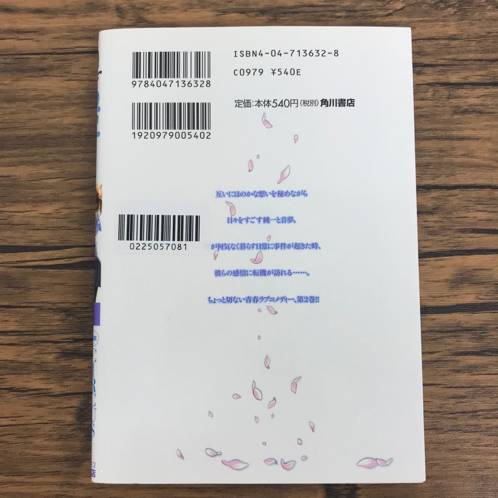 D.C. 〜ダ・カーポ〜 2巻/【作者】CIRCUS たにはらなつき/0225057081