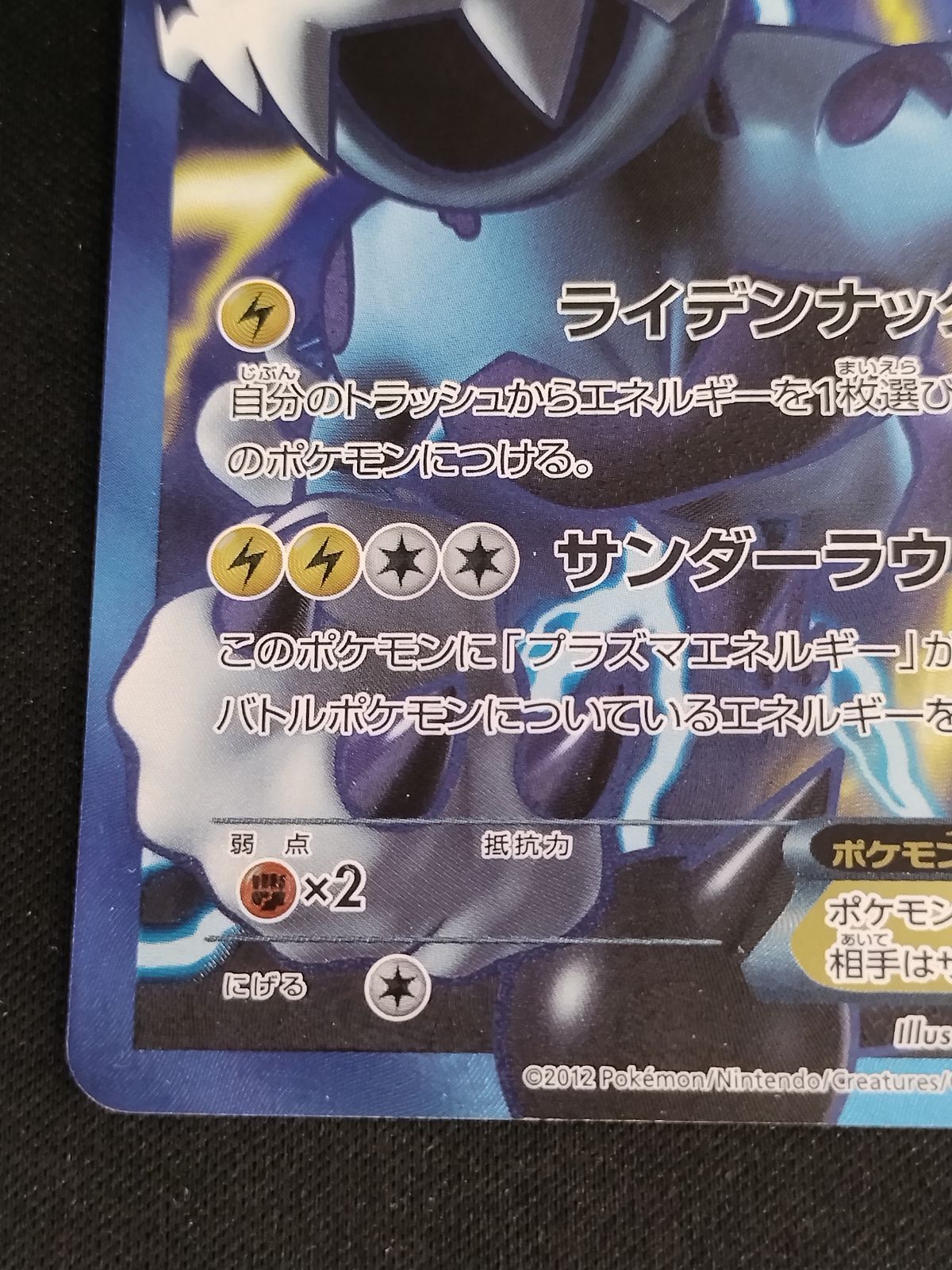 中古TCG】ポケモンカードゲーム ボルトロスEX(052/051 SR) キズあり