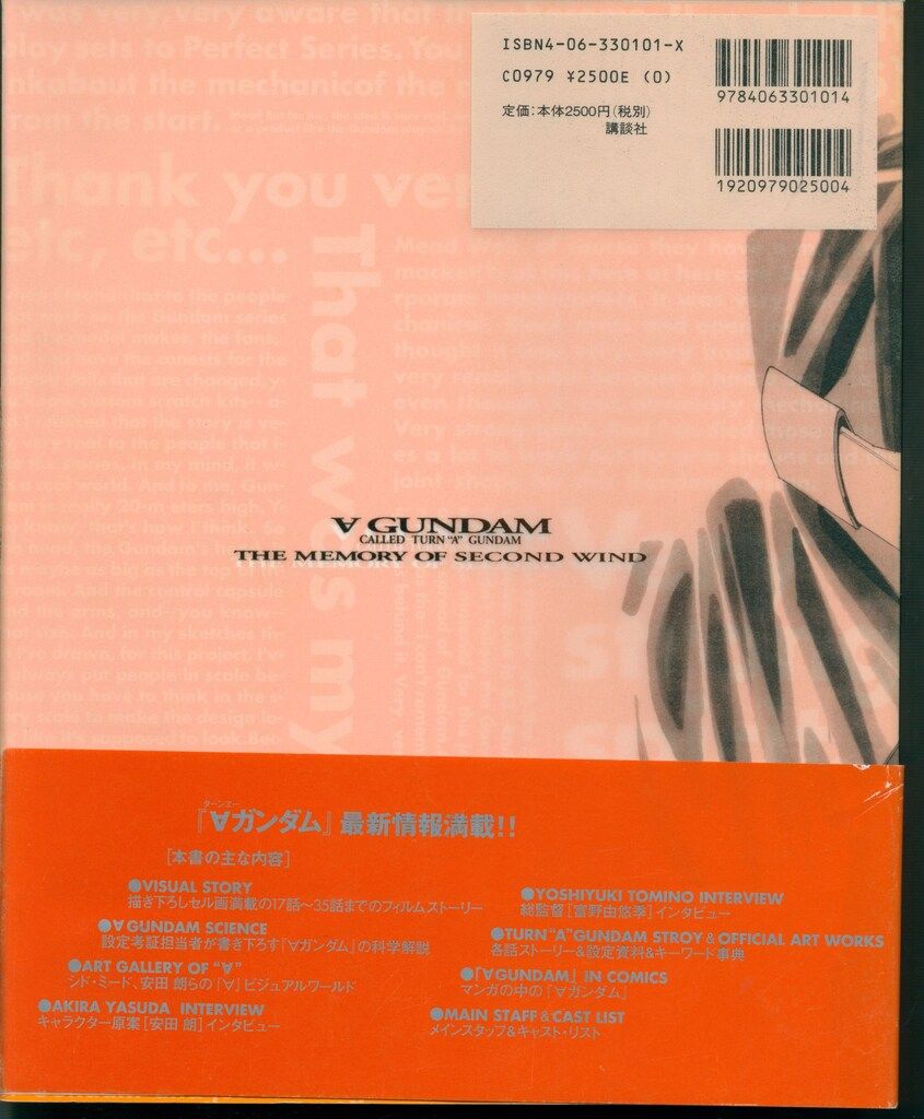 講談社 ターンエーガンダム全記録集2 (帯付) - メルカリ