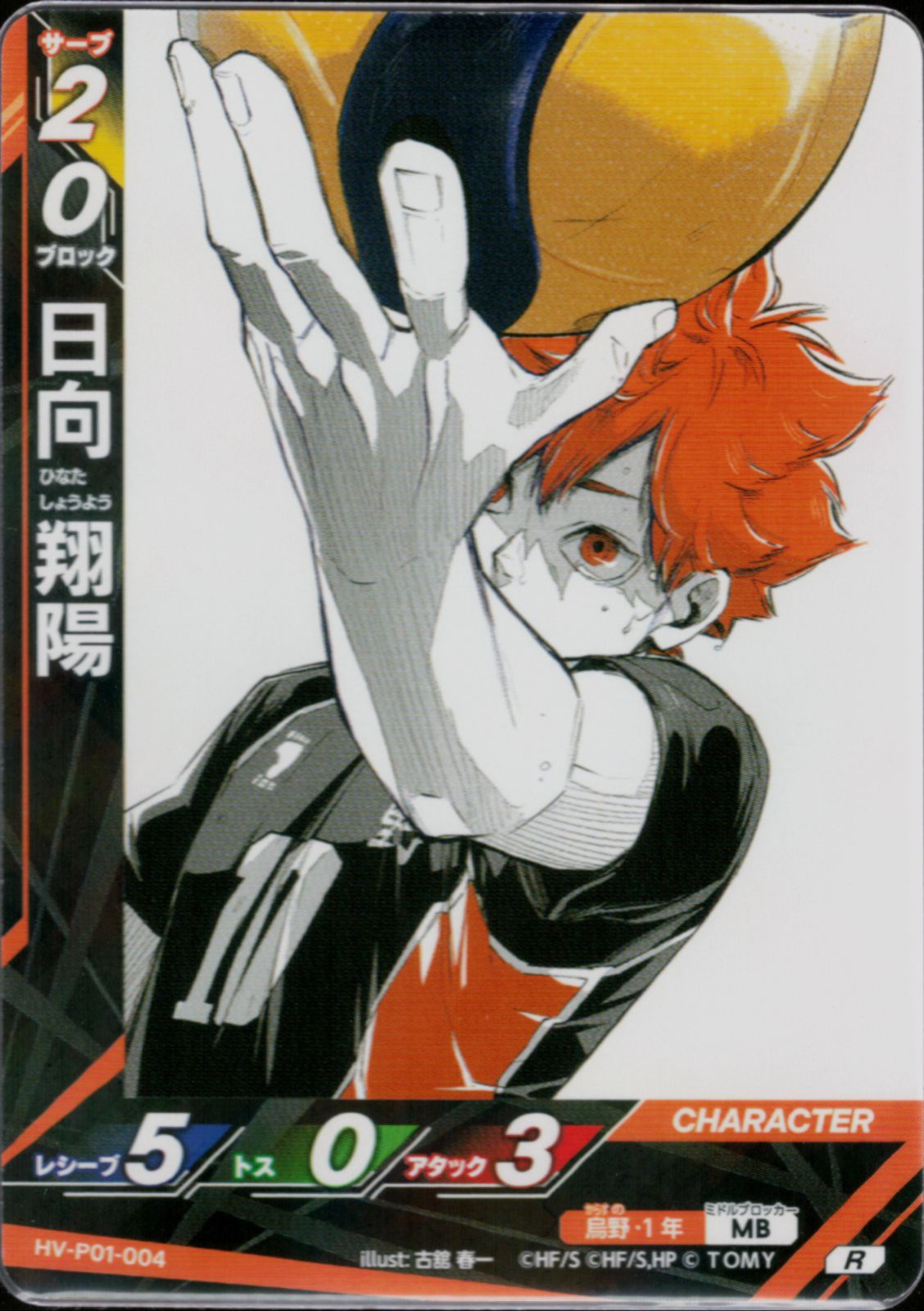 ハイキュー バボカ 日向翔陽 12枚セット 頂レア5枚 プロモ5枚 描き