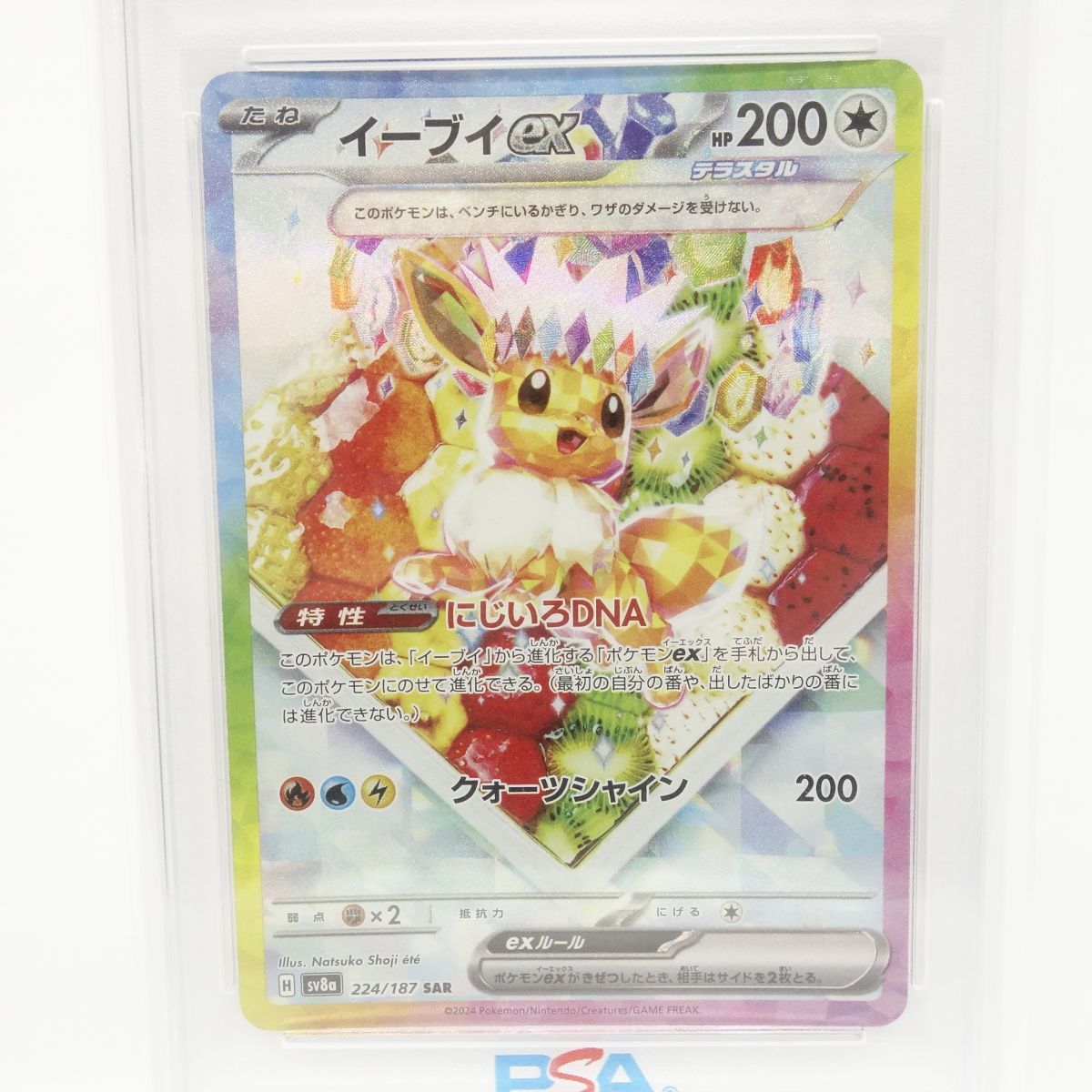PSA10】ポケモンカード イーブイex sv8a 224/187 SAR 鑑定品 - メルカリ