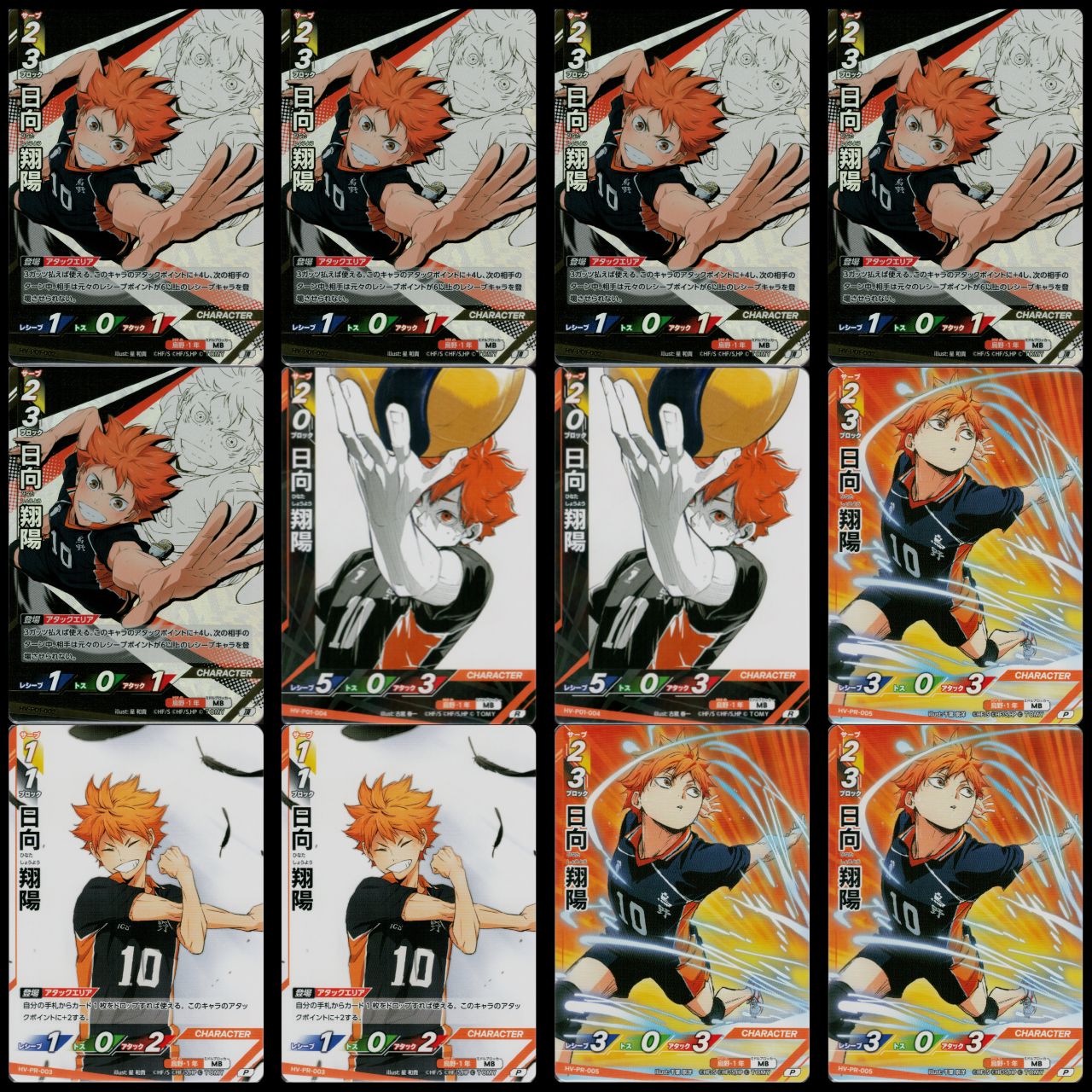 ハイキュー バボカ 日向翔陽 12枚セット 頂レア5枚 プロモ5枚 描き