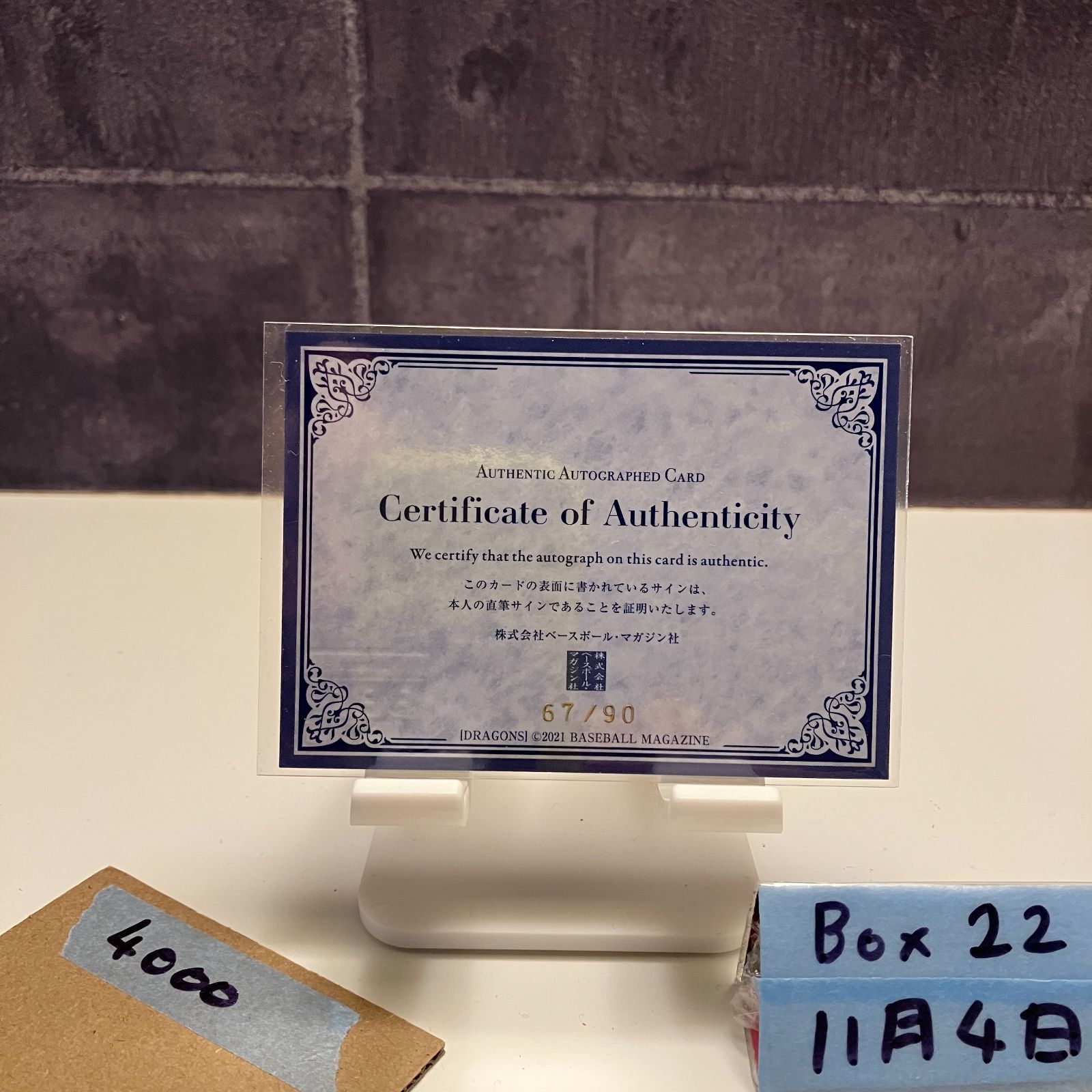 2021 BBM 大野奨太 67/90 直筆サインカード 中日ドラゴンズ カード