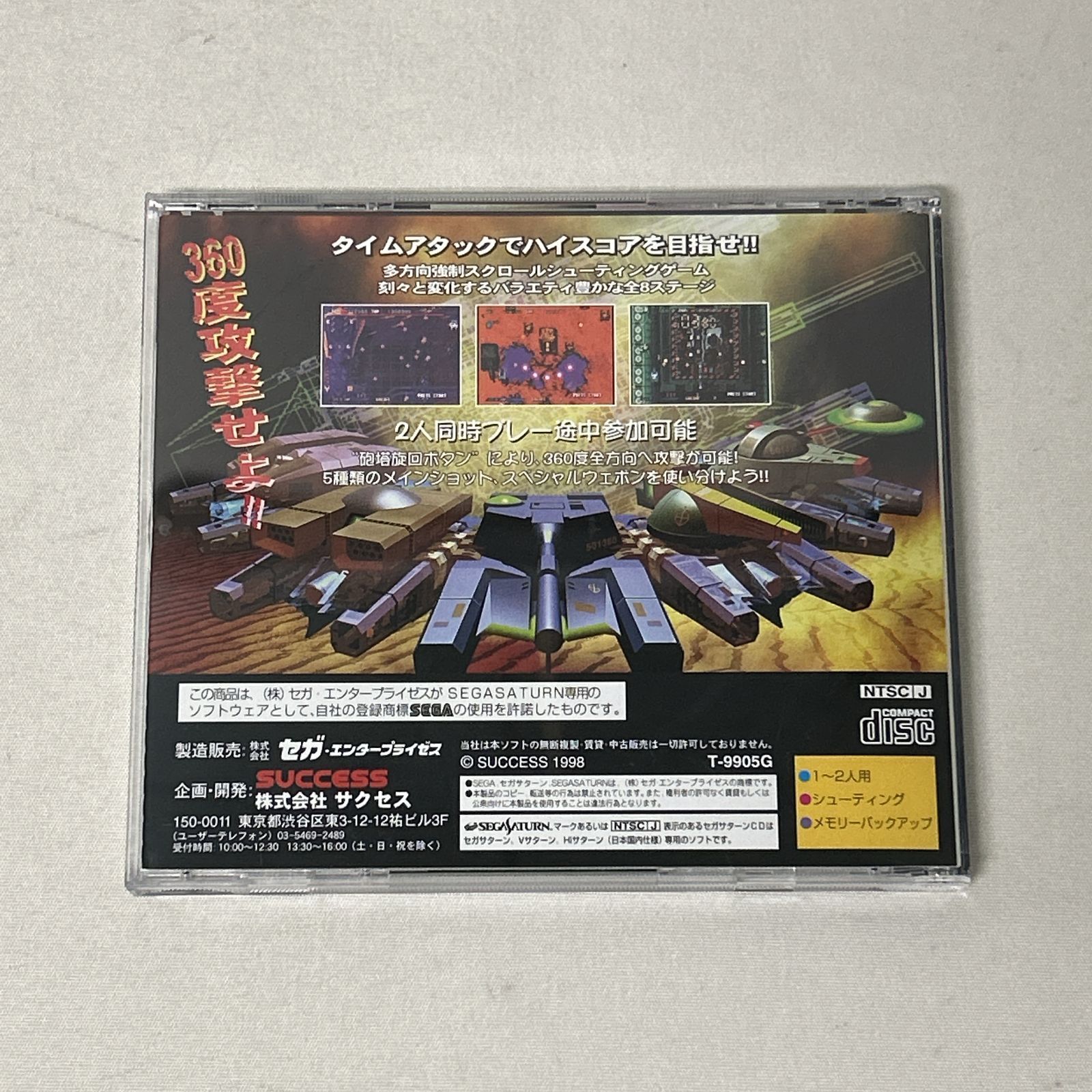 浜館26-866 店舗併売品 セガサターン ガーディアズ フォース 品