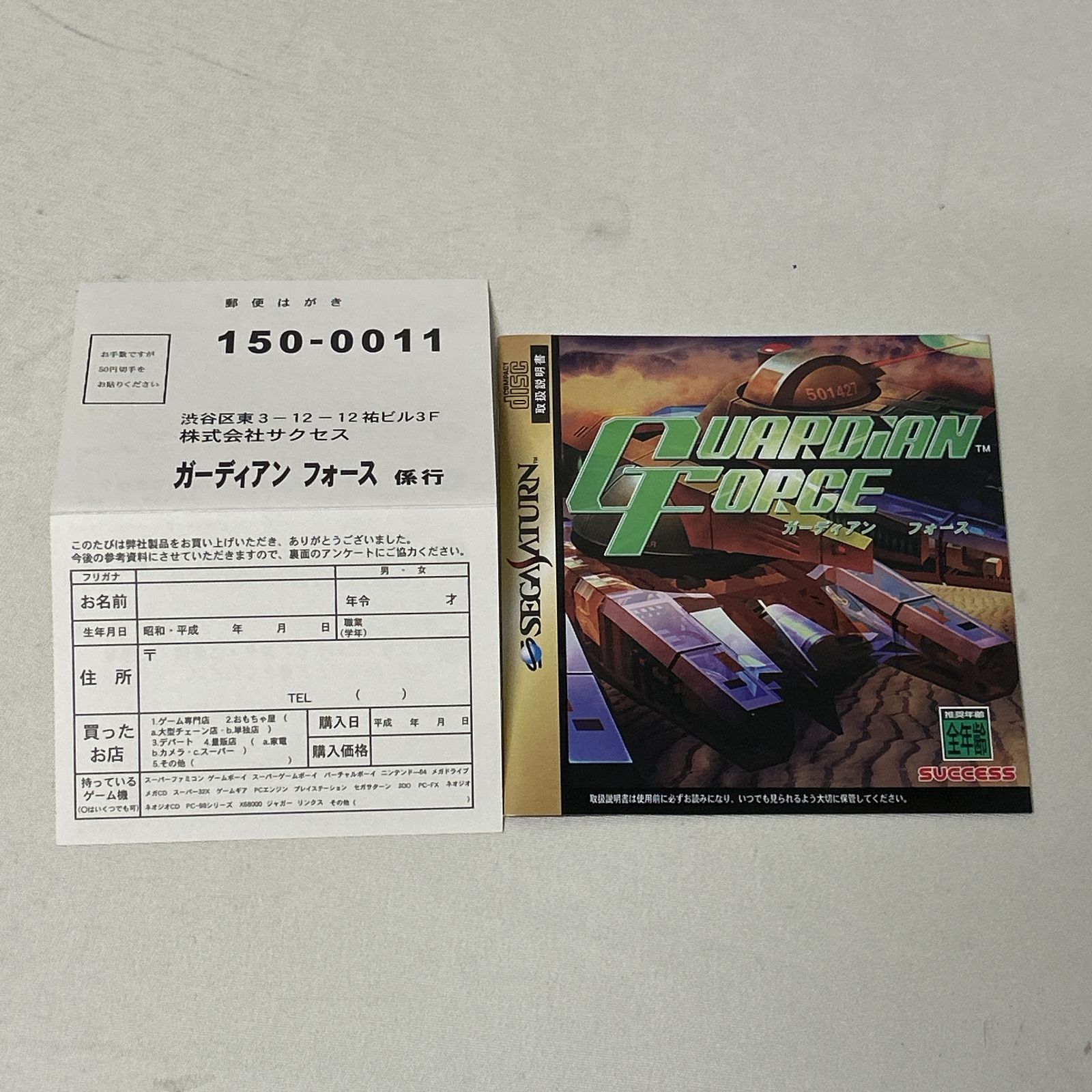 ガーディアズ フォース