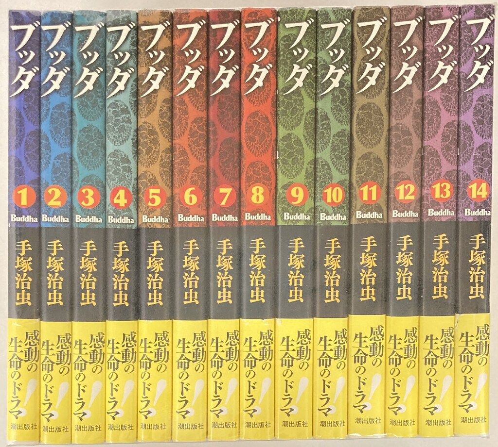 潮出版社 希望コミックス 手塚治虫 ブッダ 新装版 全14巻 セット