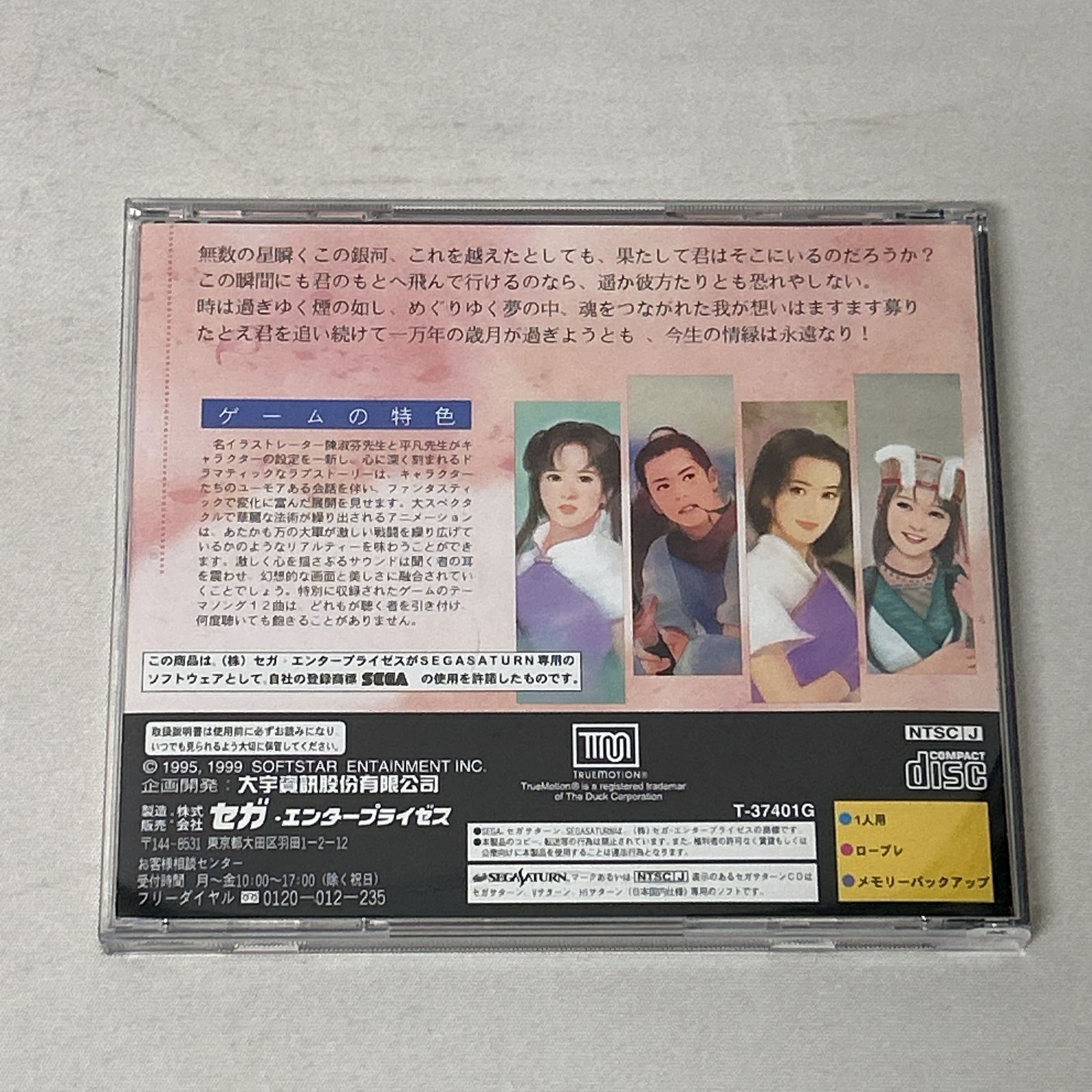 浜館26-867 店舗併売品 セガサターン 仙剣奇侠伝 品