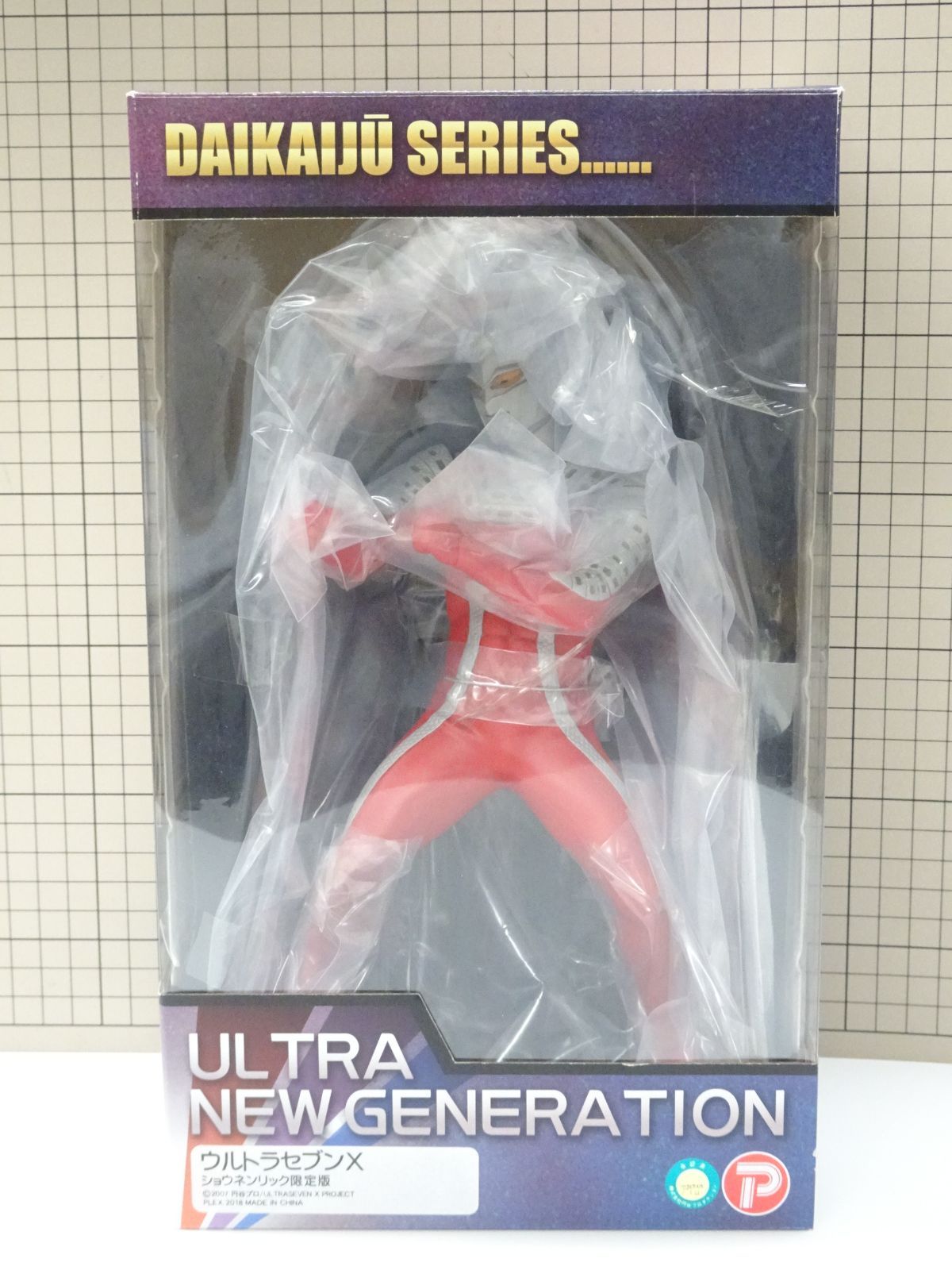 X-PLUS 大怪獣シリーズ ウルトラセブンX 少年リック限定版 未開封品