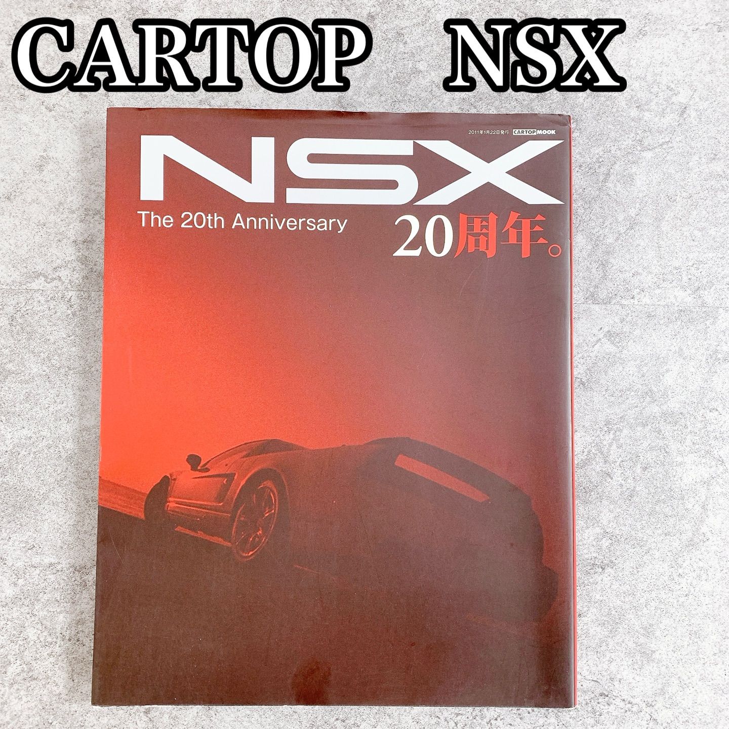 希少種‼️タイ産 本ナロー 特大塊株 メルカリ便 H-277 CARTOP MOOK NSX The 20th Anniversary 20周年記念 特集ムック本
